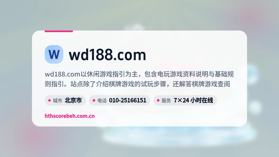 关于wd188.com